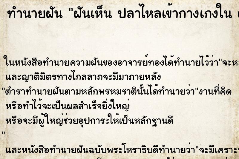 ทำนายฝันฝันเห็นปลาไหลเข้ากางเกงในฝันว่าปลาไหลเข้ากางเกงใน ทำนายฝันทำนายฝันฝันเห็นปลาไหลเข้ากางเกงในฝันว่าปลาไหลเข้ากางเกงใน